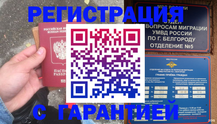 временная регистрация для всех в Ипатово